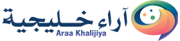 آراء خليجية – Araa Khalijiya